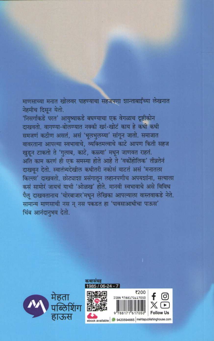 Pavsaadhicha Paus | पावसाआधीचा पाऊस
