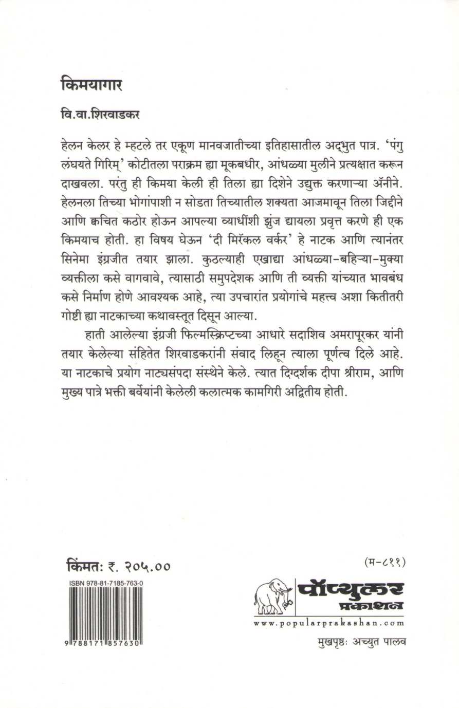 Kimayagar |किमयागार