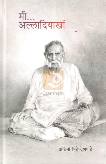 Mi Alladiyakhan | मी अल्लादियाखां