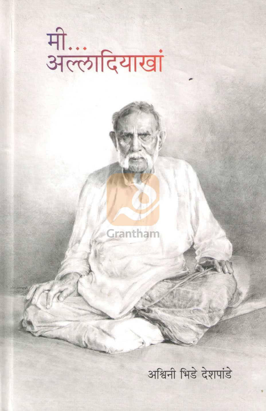 Mi Alladiyakhan | मी अल्लादियाखां