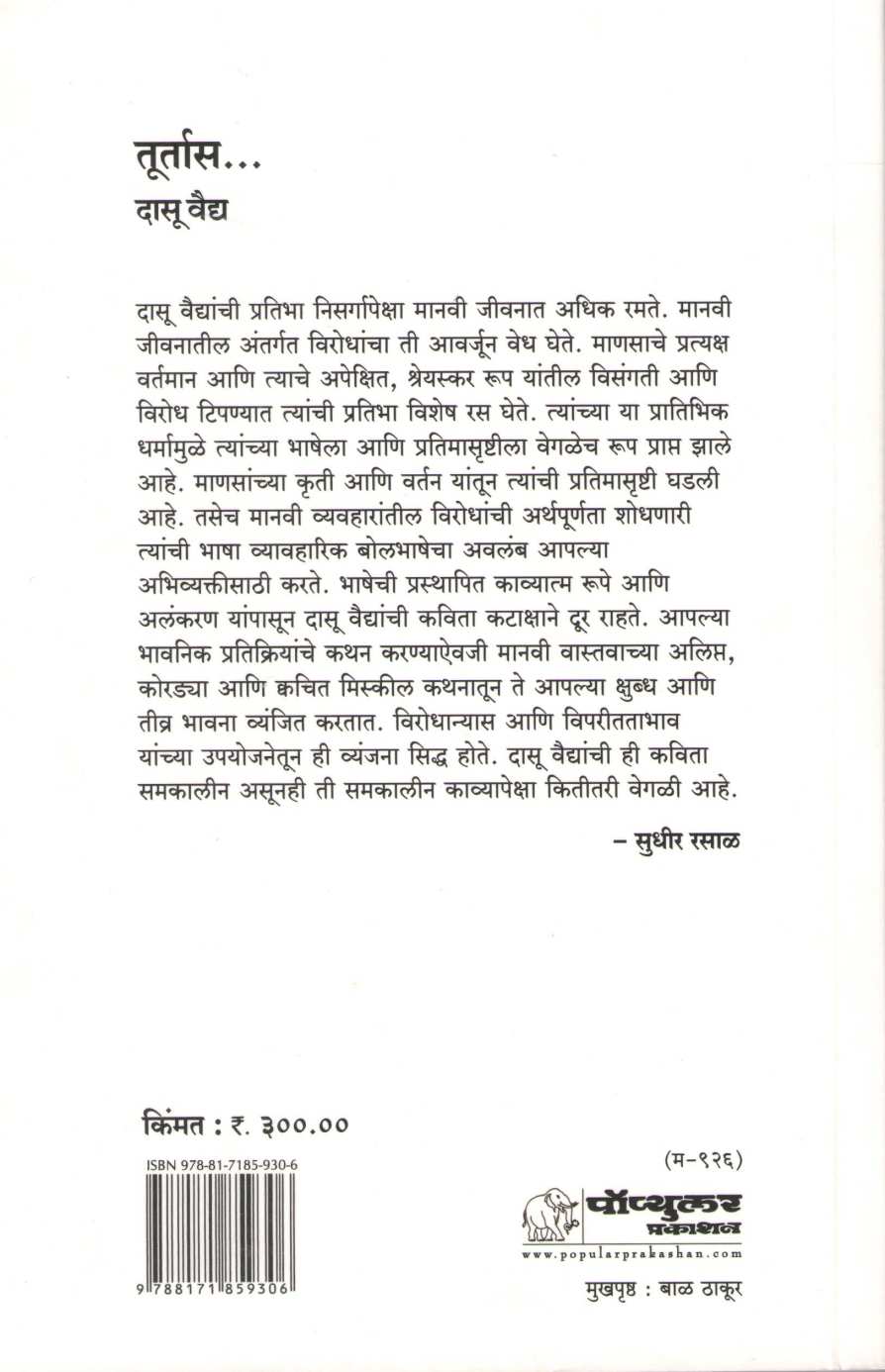 Turtas | तूर्तास