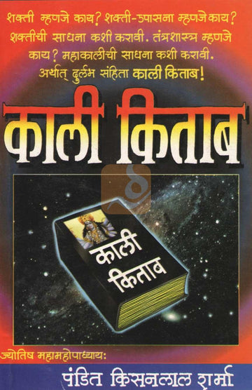 Kali Kitab | काली किताब