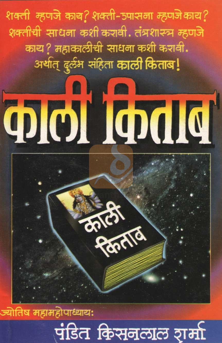 Kali Kitab | काली किताब