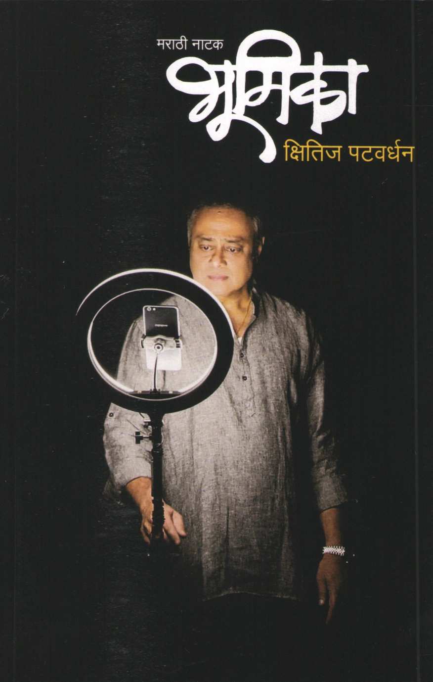 Bhumika | भूमिका