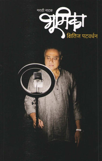 Bhumika | भूमिका