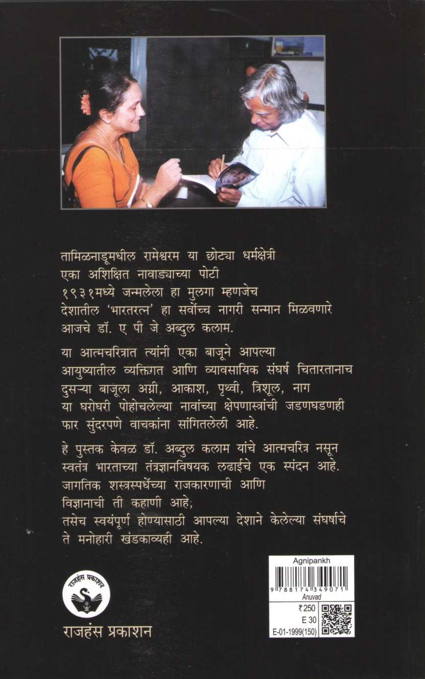 Agnipankh | अग्निपंख
