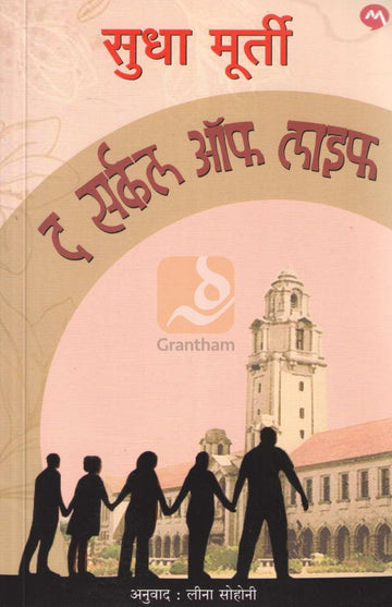 The Circle Of Life | द सर्कल ऑफ लाइफ