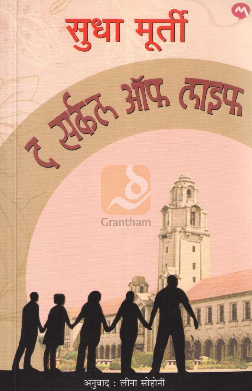 The Circle Of Life | द सर्कल ऑफ लाइफ