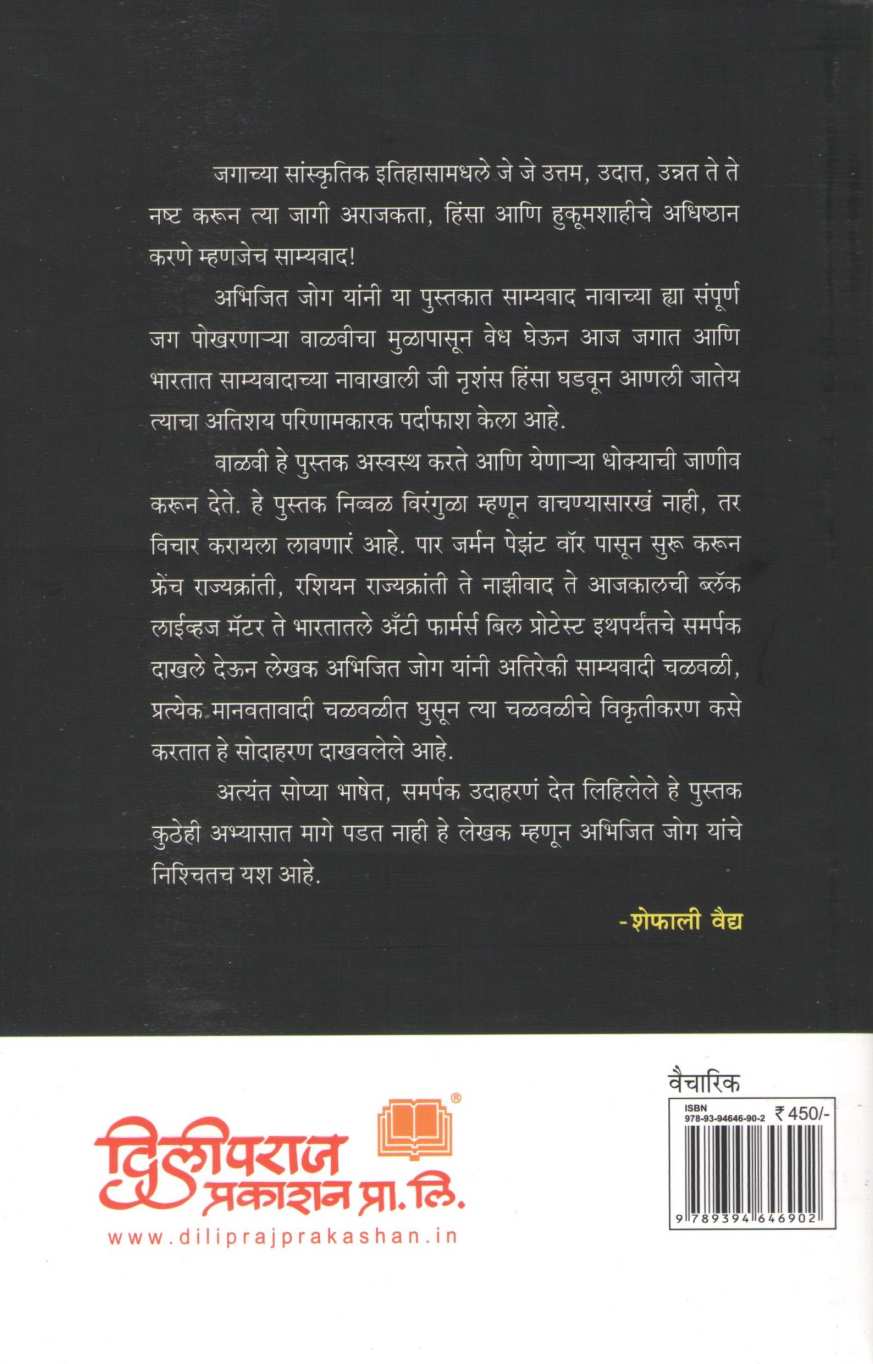 Jagala Pokharnari Davi Valavi | जगाला पोखरणारी डावी वाळवी