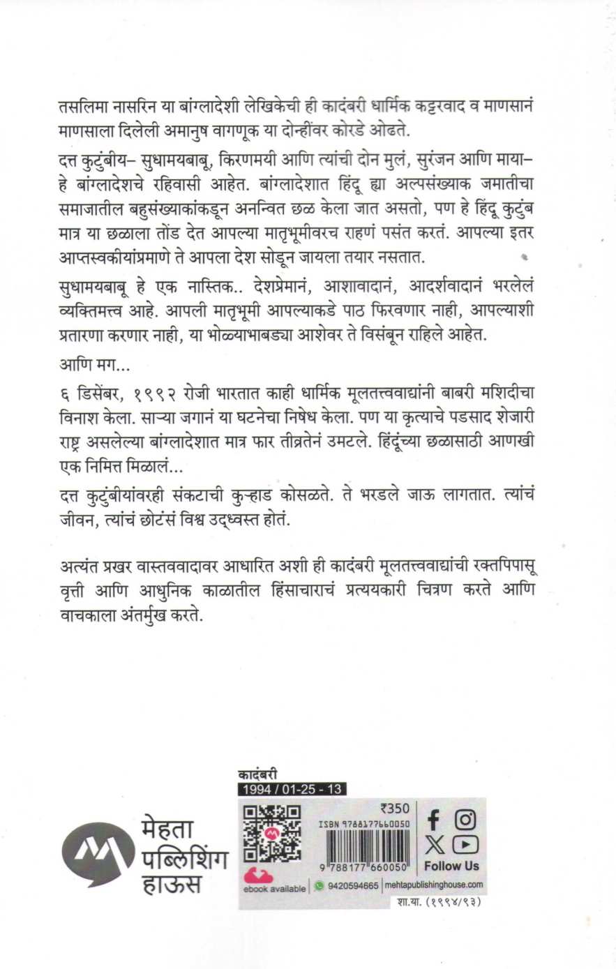 Lajja | लज्जा