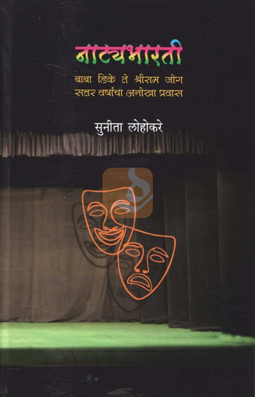 Natyabharati | नाट्यभारती