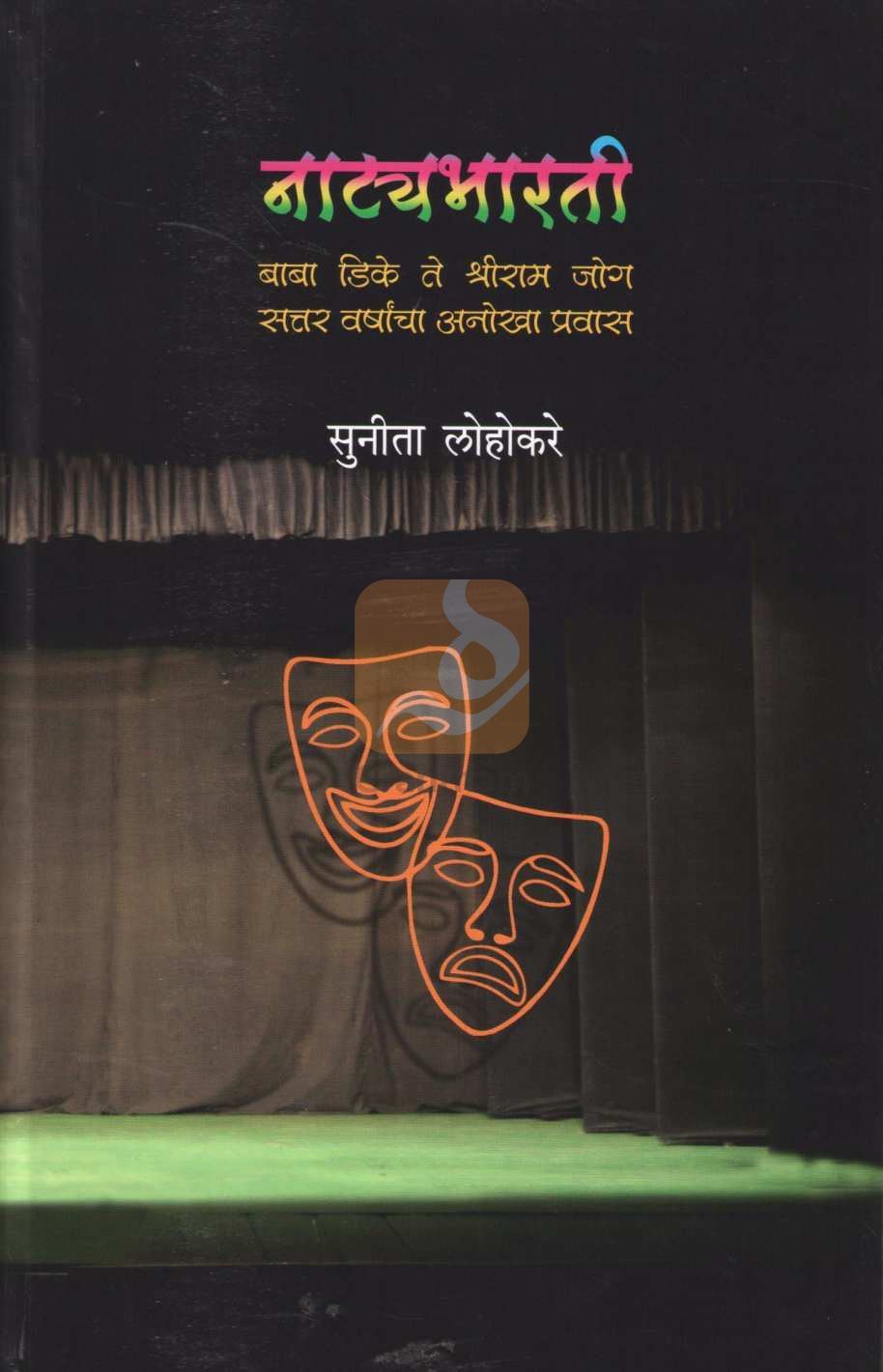 Natyabharati | नाट्यभारती