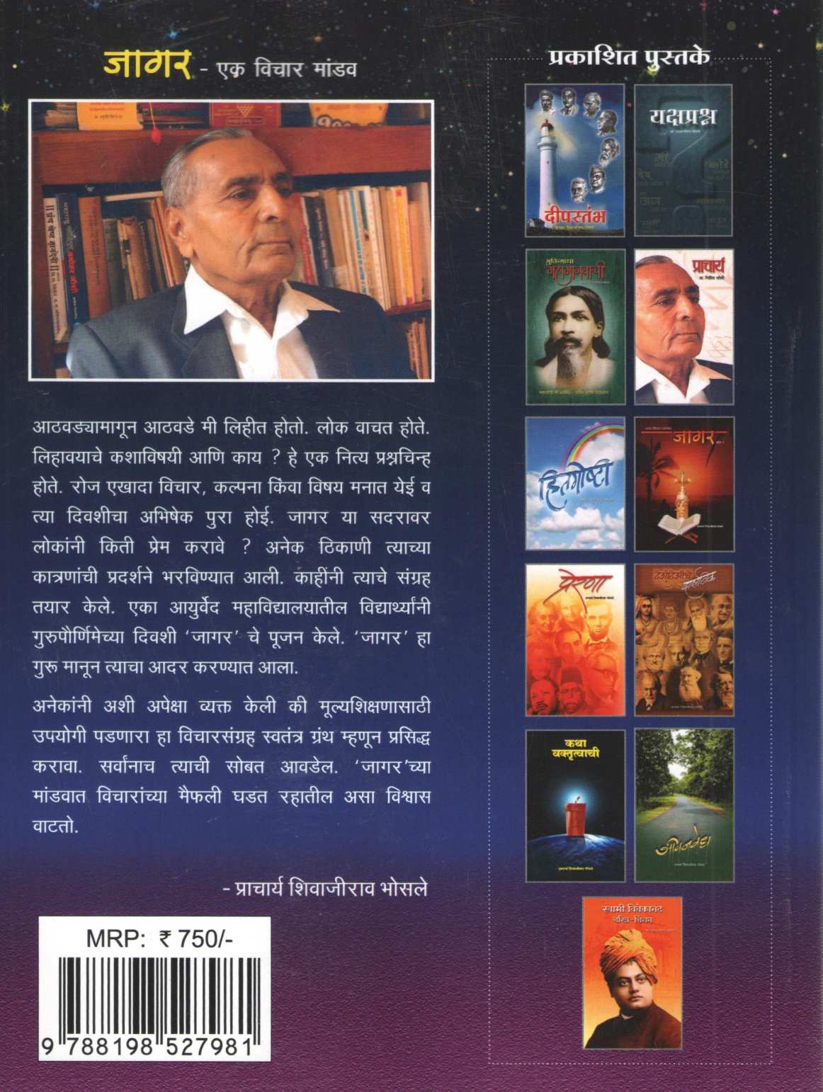 Jagar Part - 1 | जागर  खंड - १