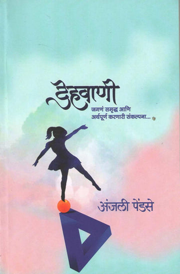Dehavani | देहवाणी