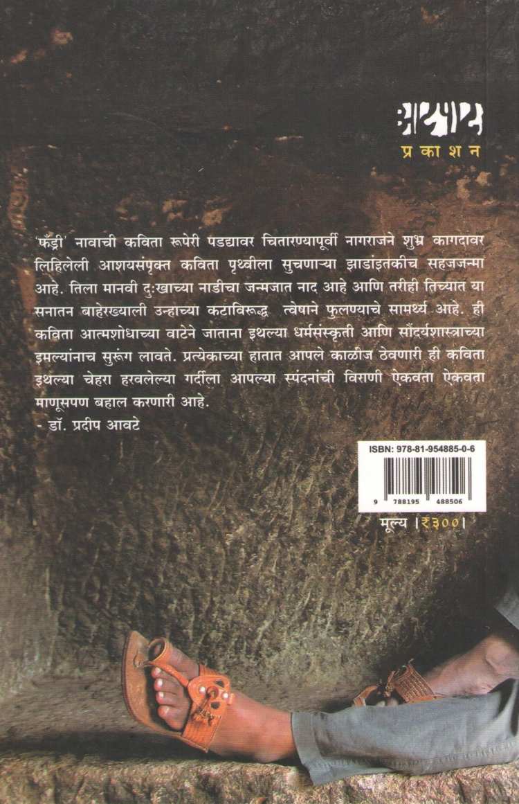 Unhachya Kataviruddha | उन्हाच्या कटाविरुद्ध
