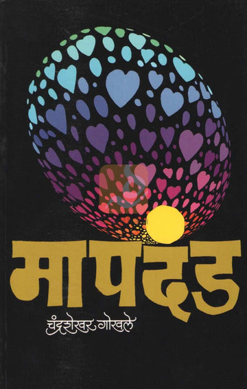 Mapdand | मापदंड