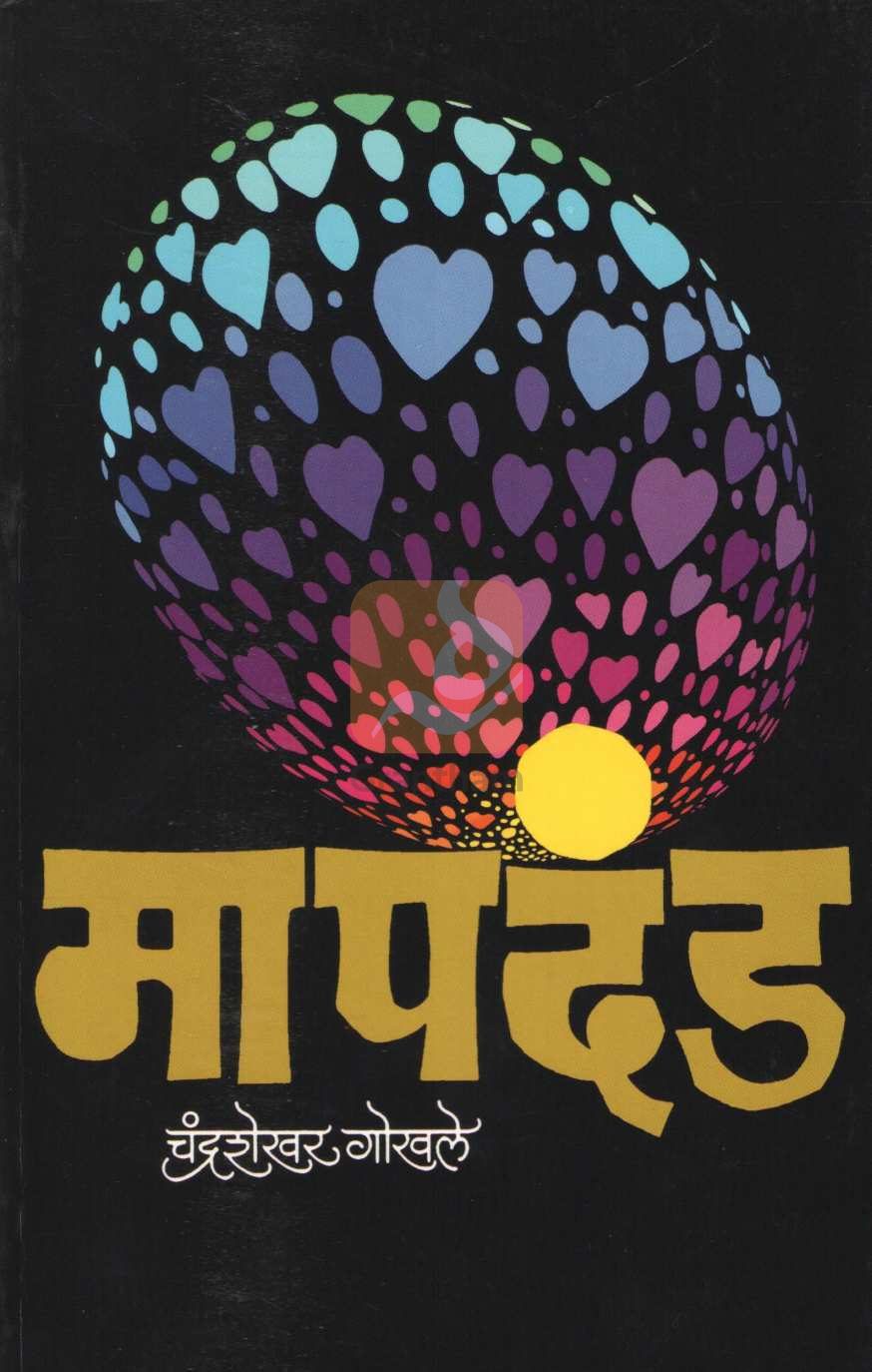 Mapdand | मापदंड
