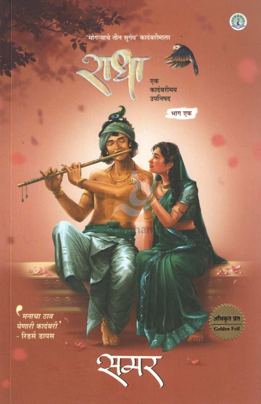 Radha | राधा