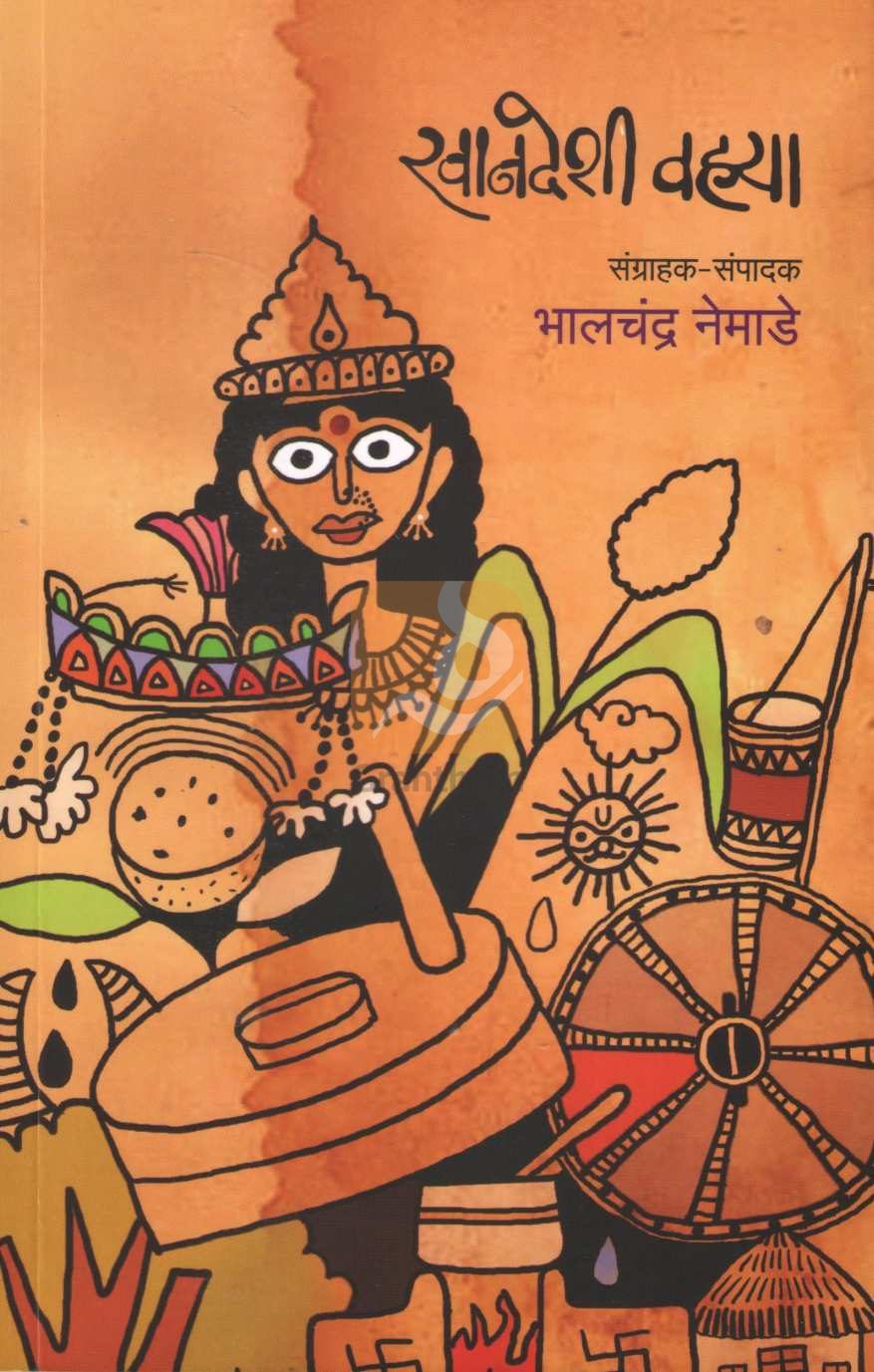 Khandeshi Vahya | खानदेशी वह्या