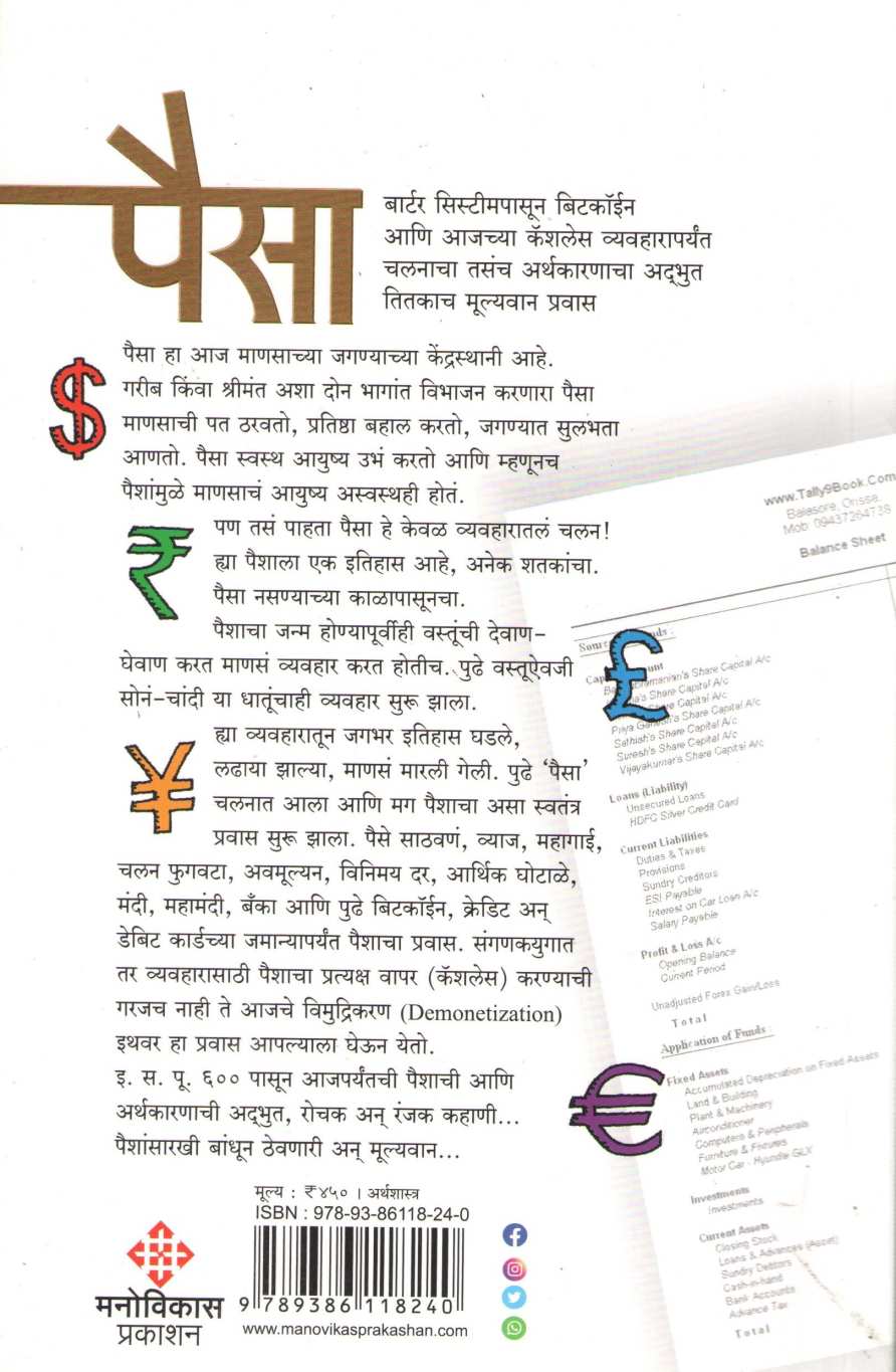Paisa | पैसा