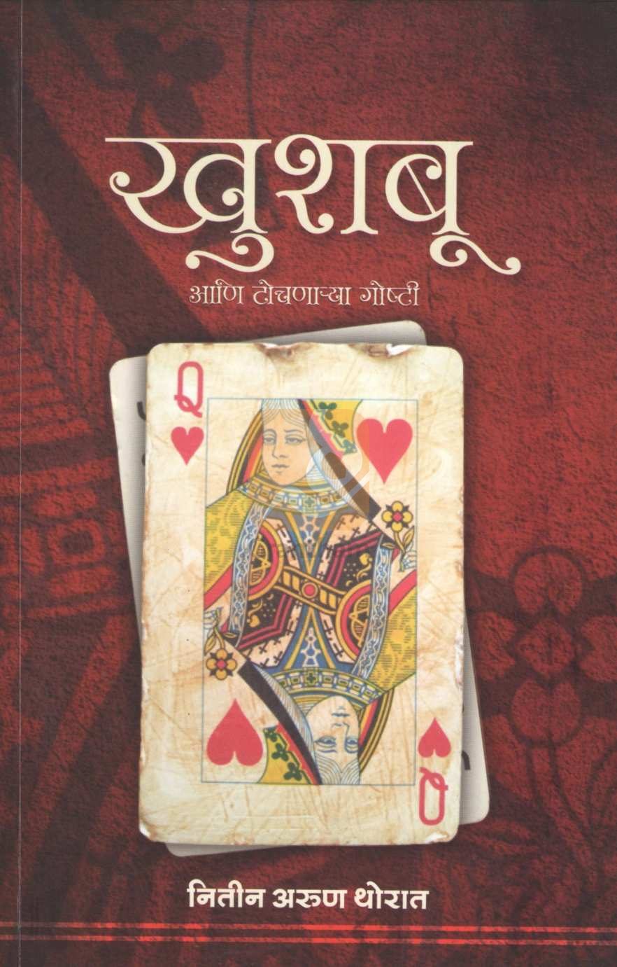 Khushboo | खुशबू