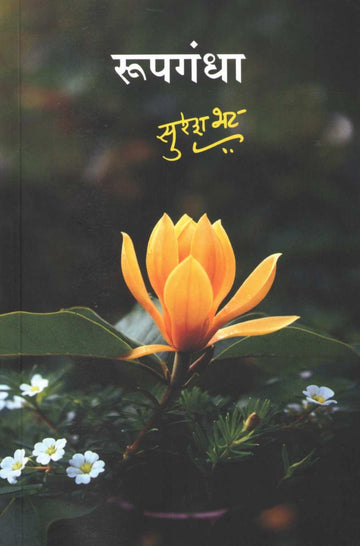 Rupgandha | रूपगंधा