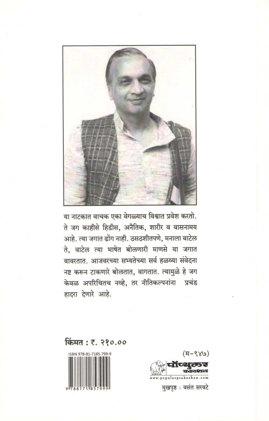 Sakharam Binder | सखाराम बाइंडर