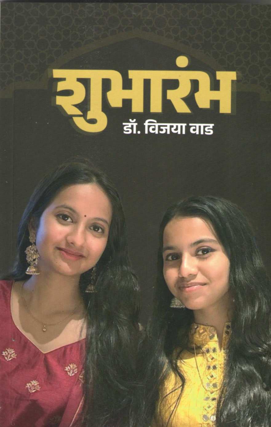 Shubharambha | शुभारंभ