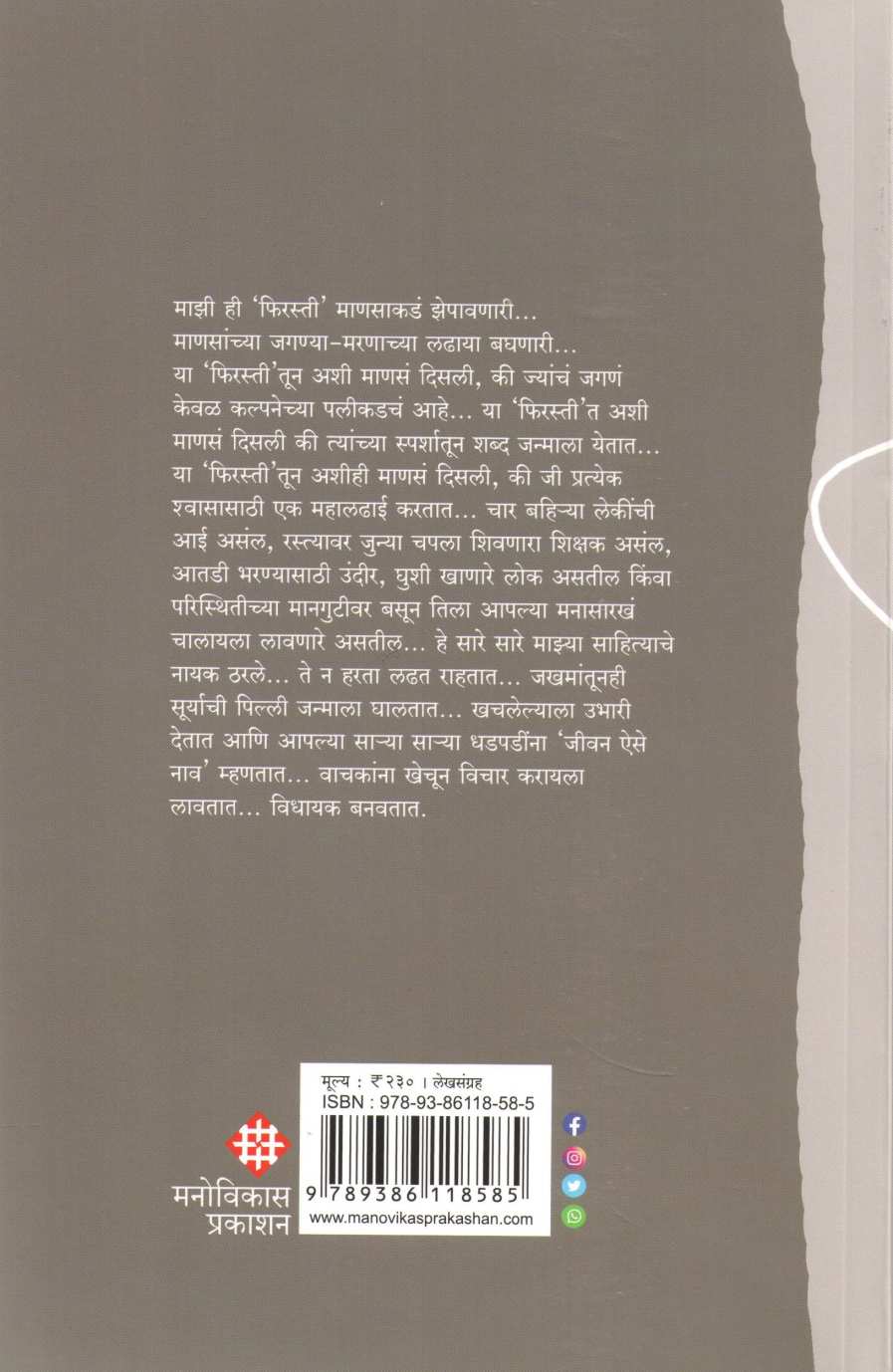 Firasti | फिरस्ती