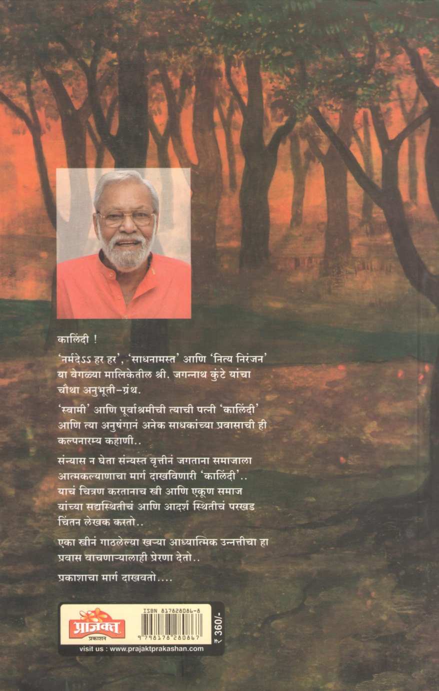 Kalindi ( कालिंदी ) by Jagannath Kunte ( जगन्नाथ कुंटे )