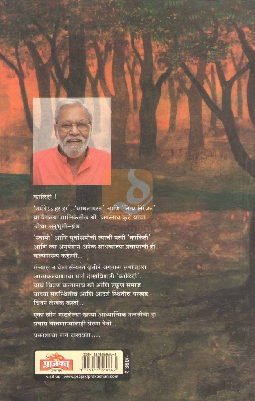 Kalindi | कालिंदी