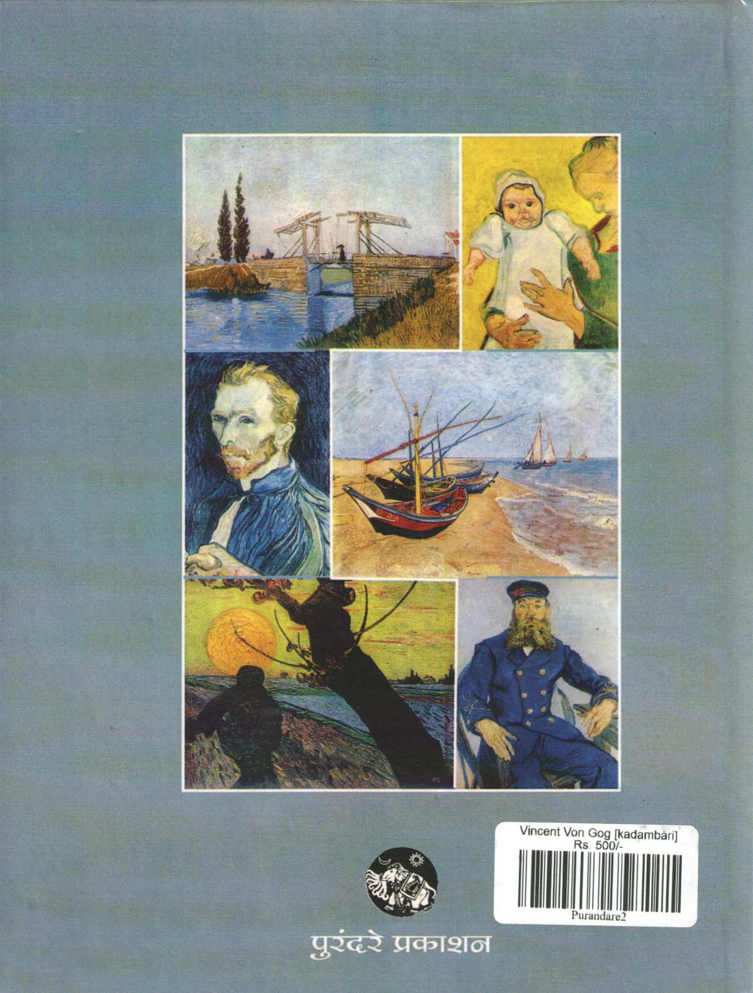 Vincent Van Gogh ( व्हिन्सेंट व्हान गॉग ) by Irving Stone ( आयर्व्हिंग स्टोन )