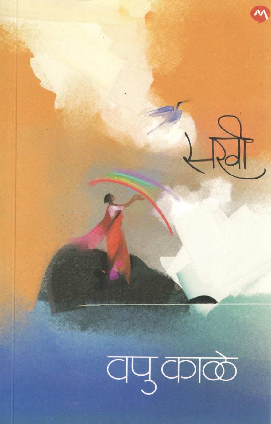 Sakhi | सखी