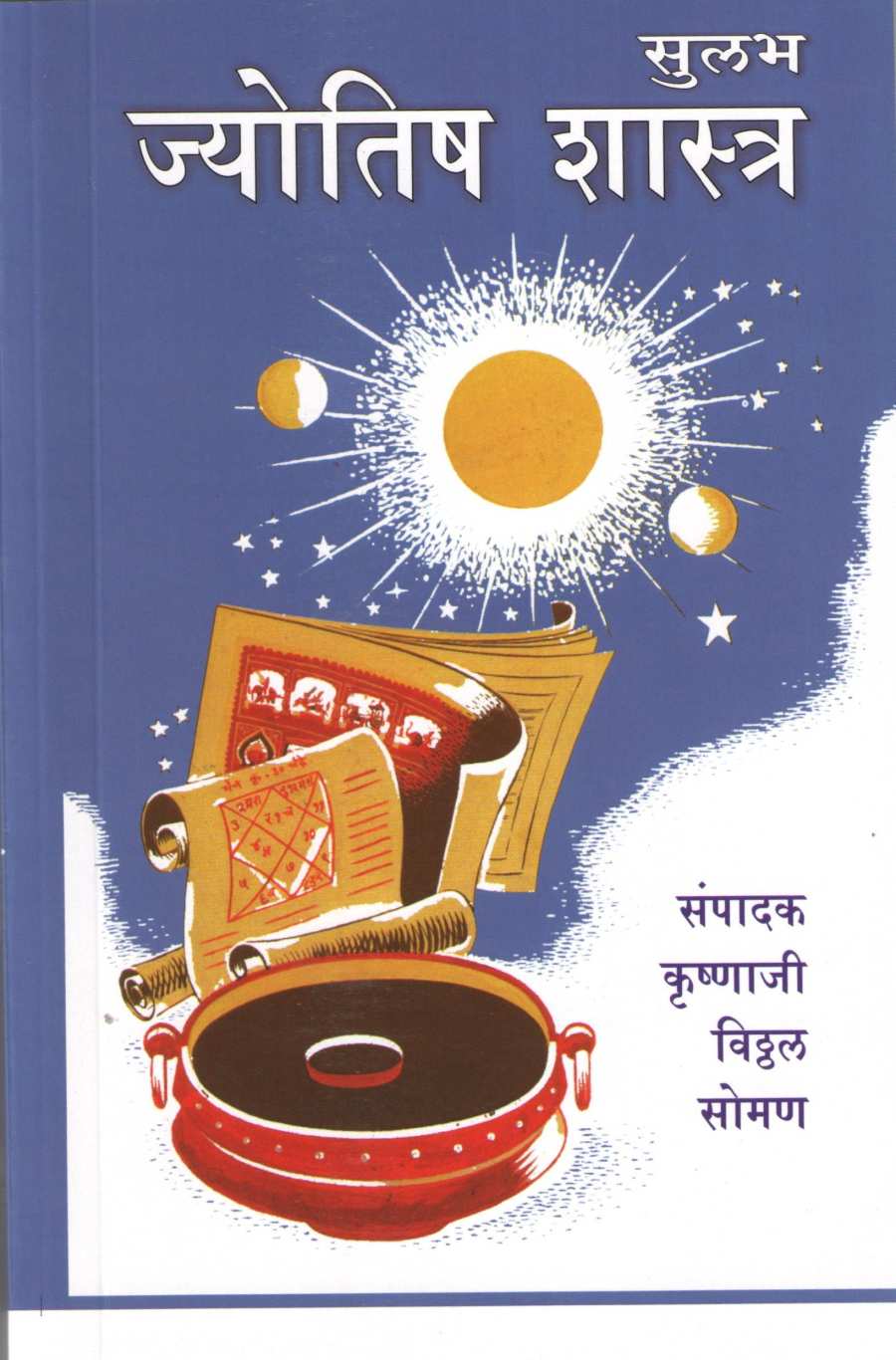 Sulabh Jyotish Shastra | सुलभ ज्योतिष शास्त्र