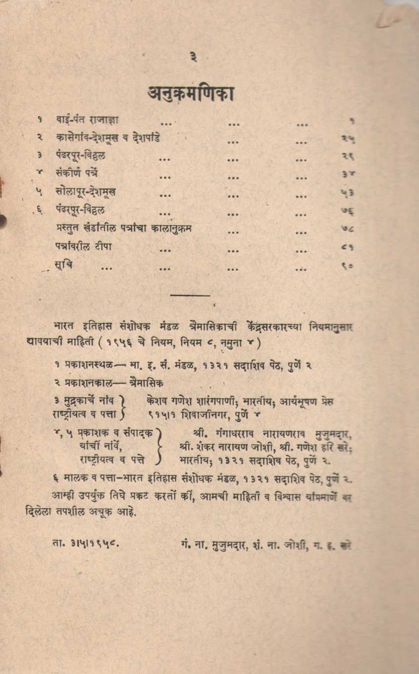Shiva Charitra Sahitya Khand 11 | शिव  चरित्र  साहित्य खंड ११
