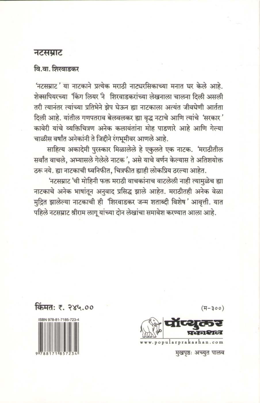 Natsamrat |नटसम्राट