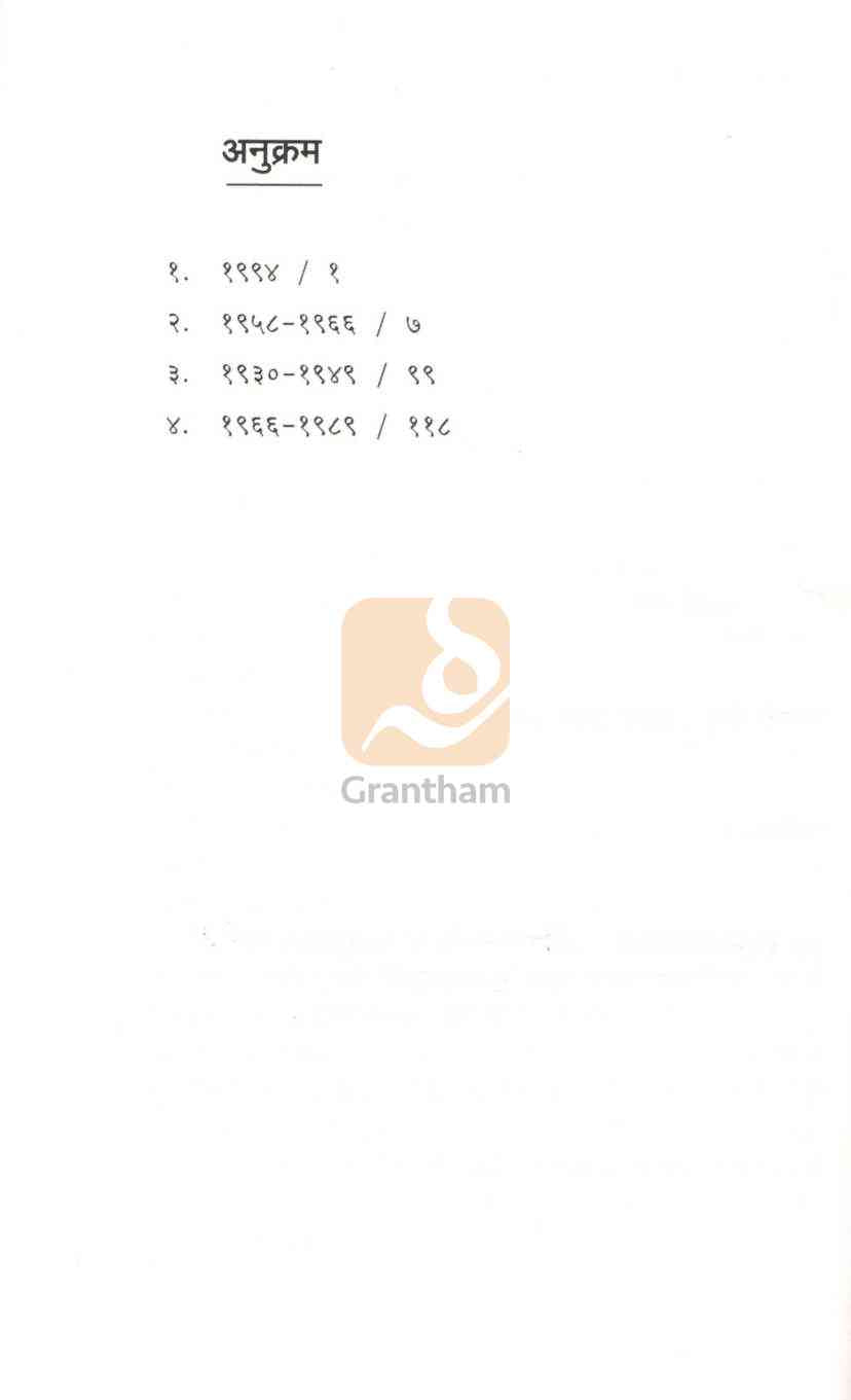 Karachi Te Panchavati | कराची ते पंचवटी