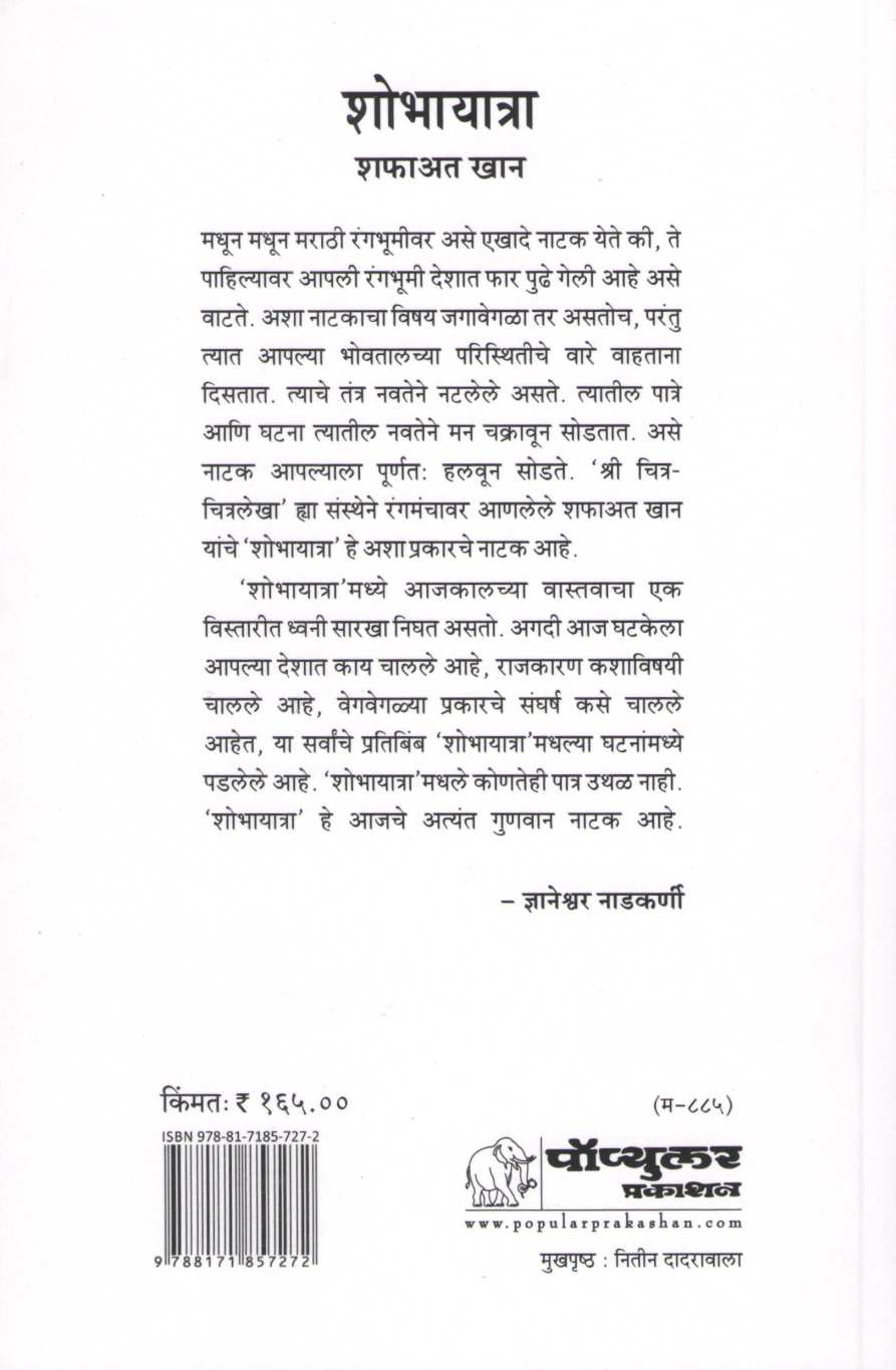 Shobhayatra |शोभायात्रा