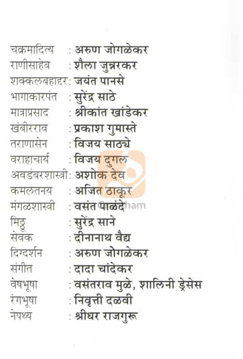 Shepticha Shap | शेपटीचा शाप