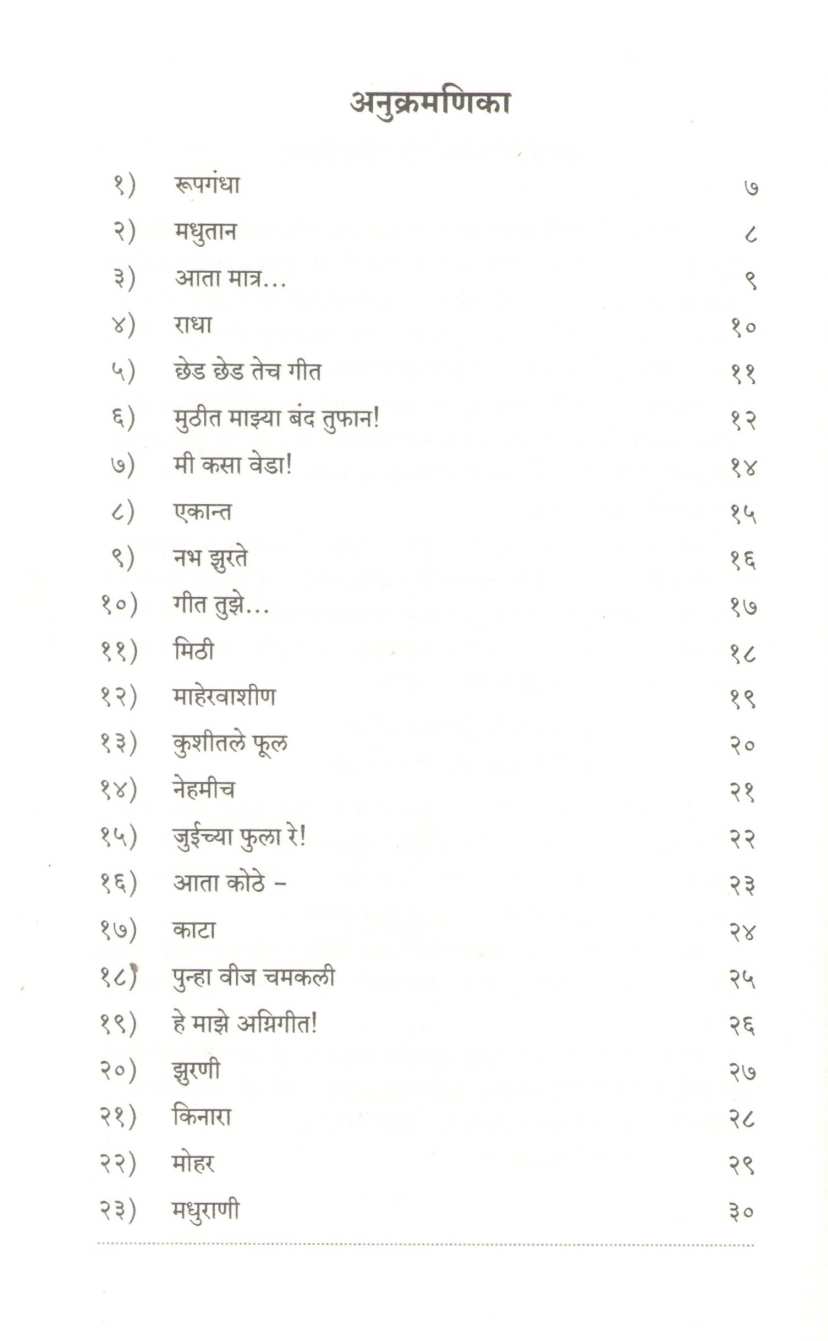 Rupgandha | रूपगंधा