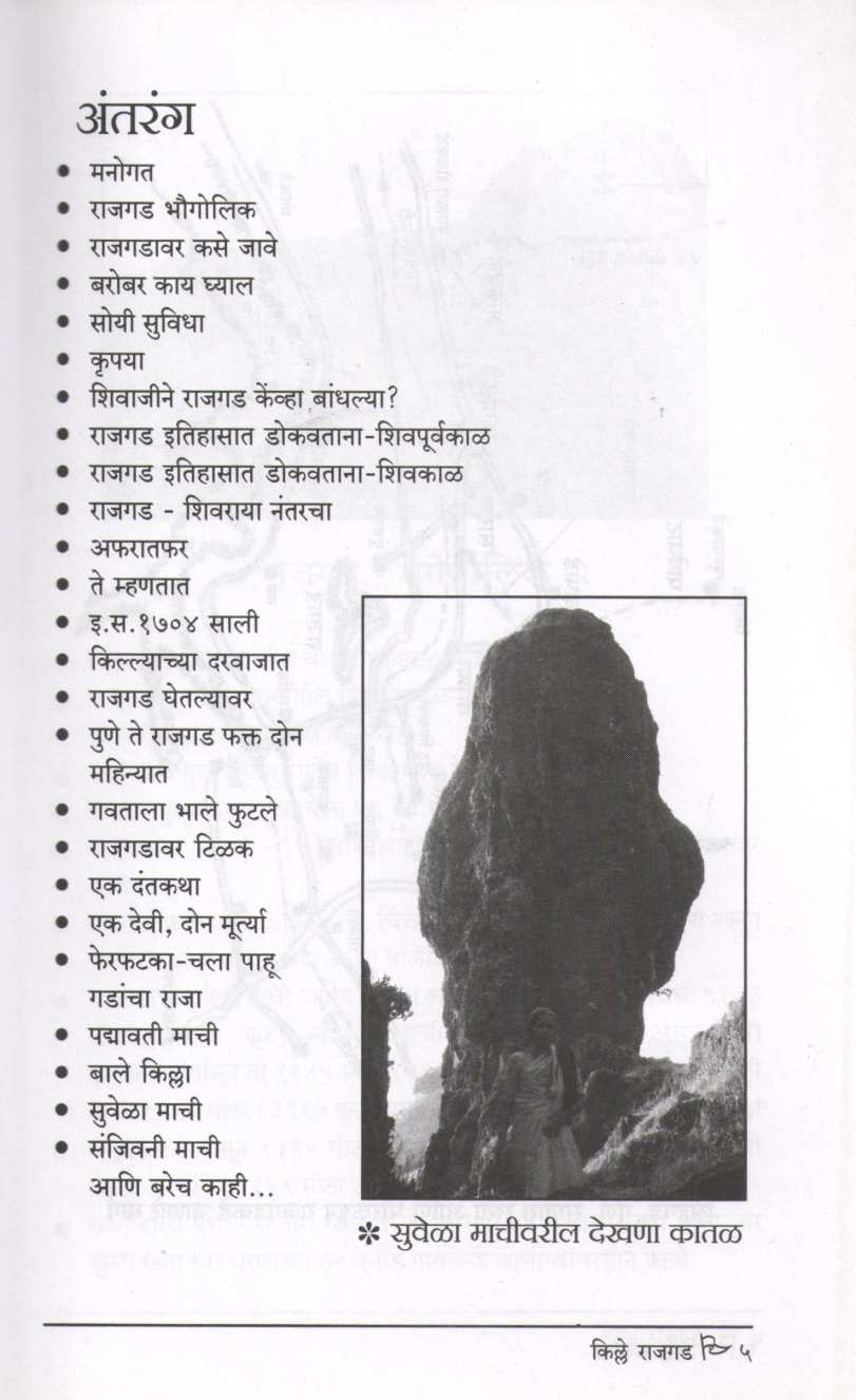 Gadancha Raja Rajgad | गडांचा राजा राजगड