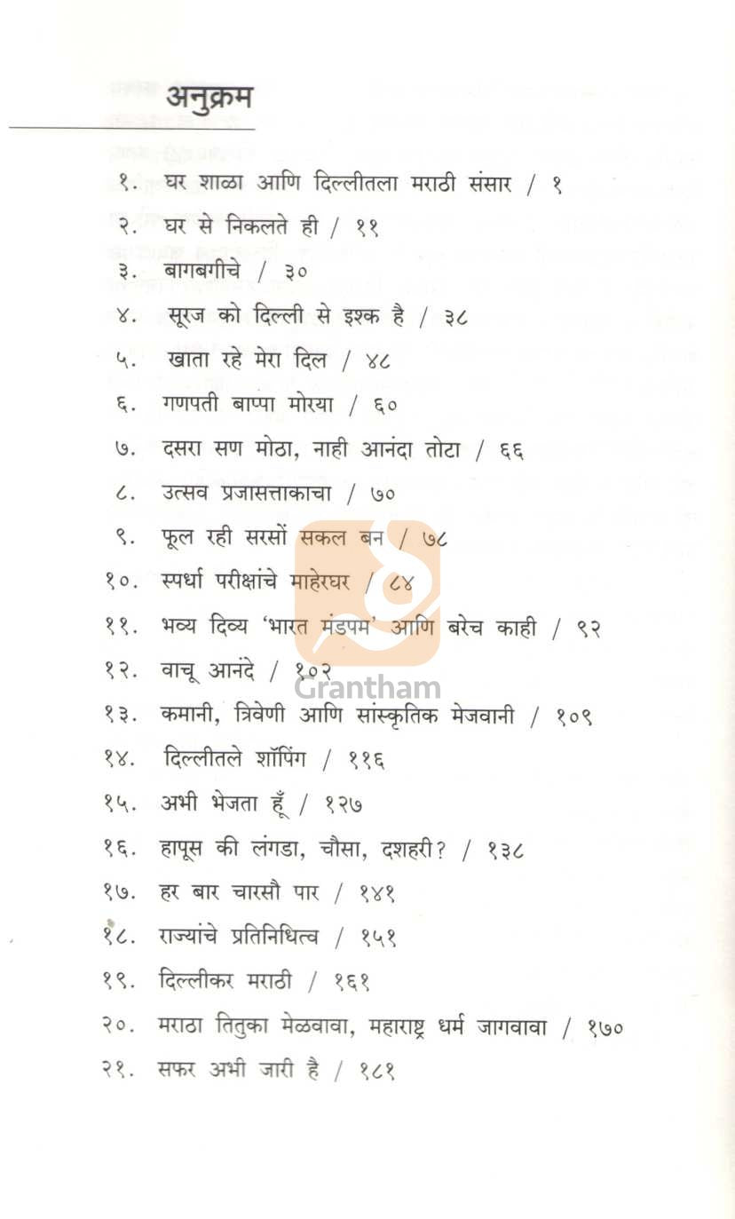 Delhi Diary | दिल्ली डायरी