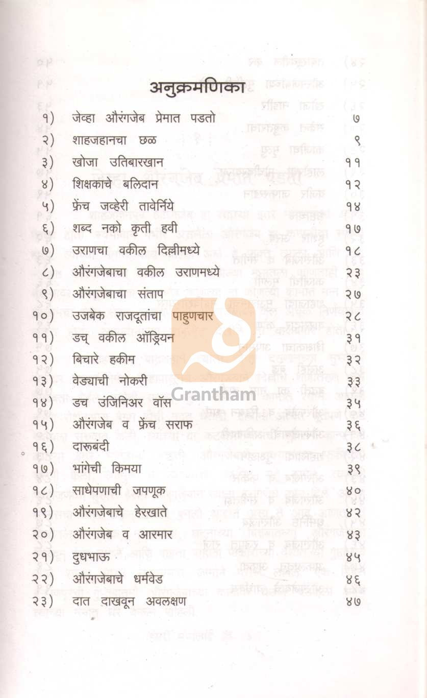 Hasari Moglai | हसरी मोगलाई