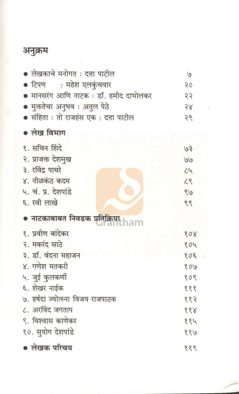 To Rajhans Ek | तो राजहंस एक