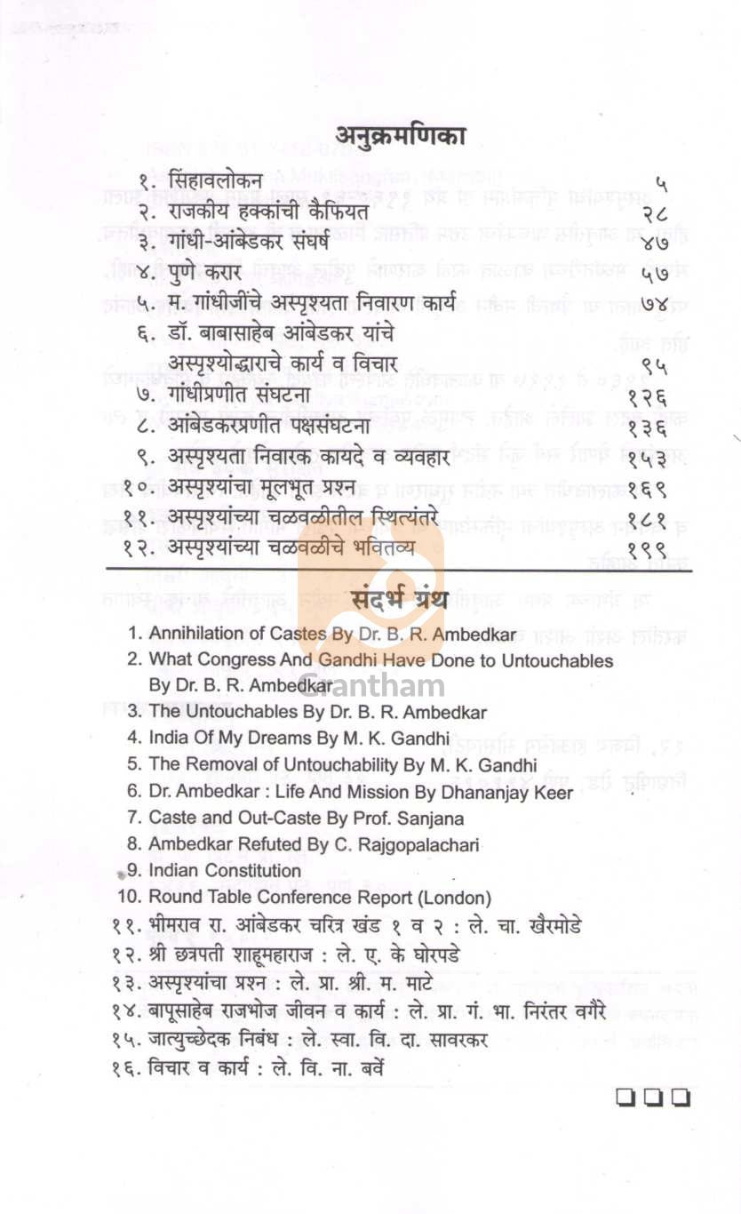 Asprushyancha Muktisangram | अस्पृश्यांचा मुक्तिसंग्राम