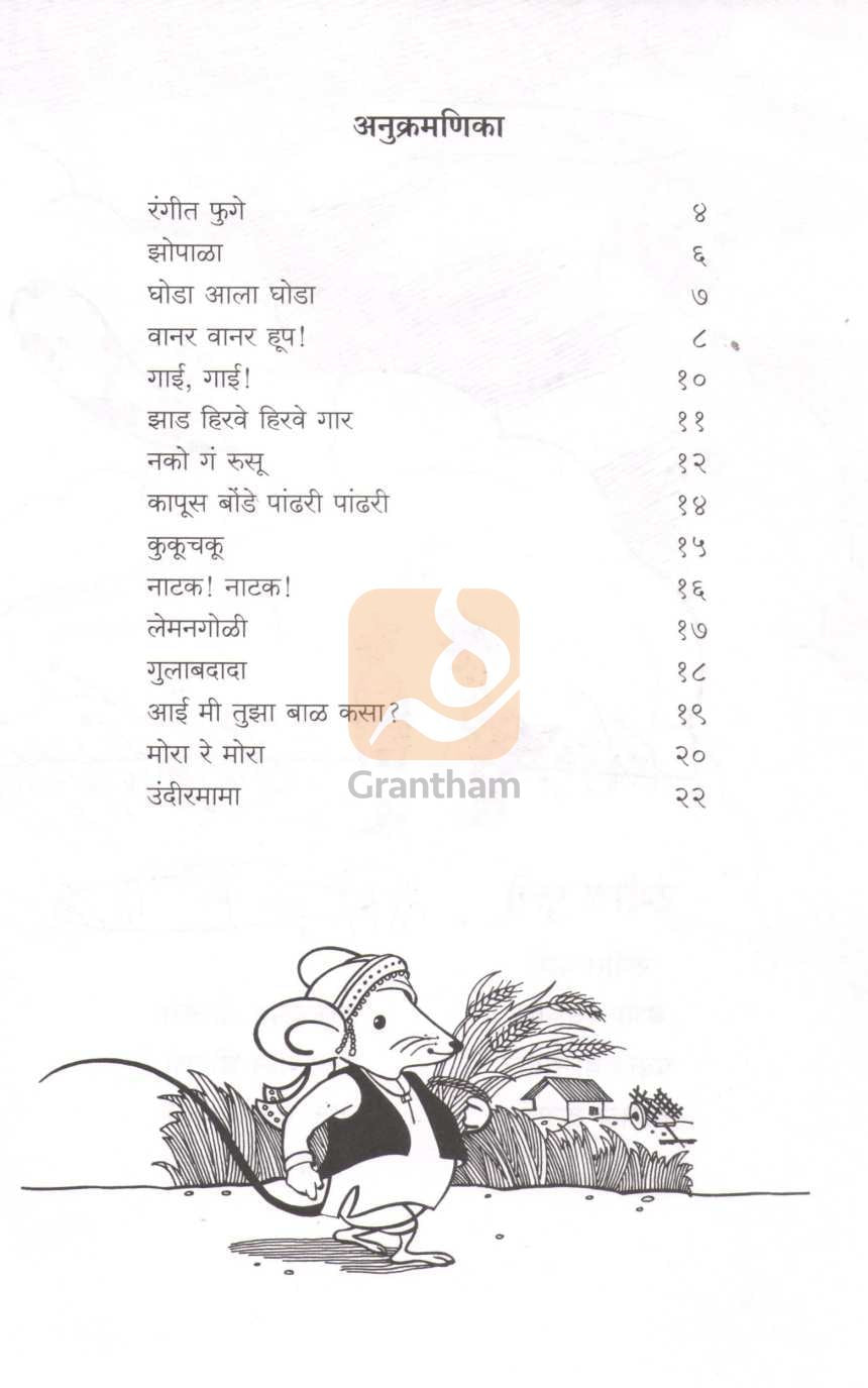 Rangit Phuge | रंगीत फुगे