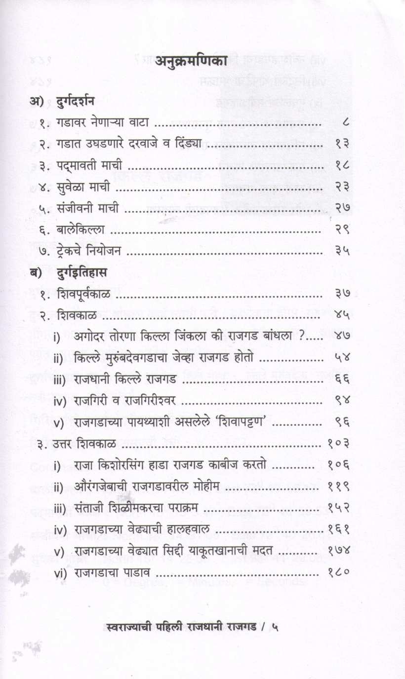 Swarajyachi Pahili Rajdhani Rajgad | स्वराज्याची पहिली राजधानी राजगड