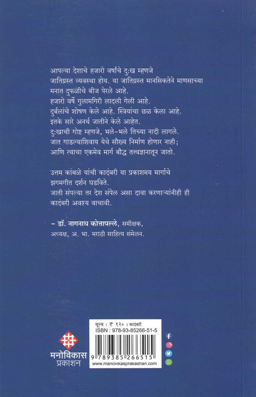 Buddhacha Rhat | बुद्धाचा र्‍हाट