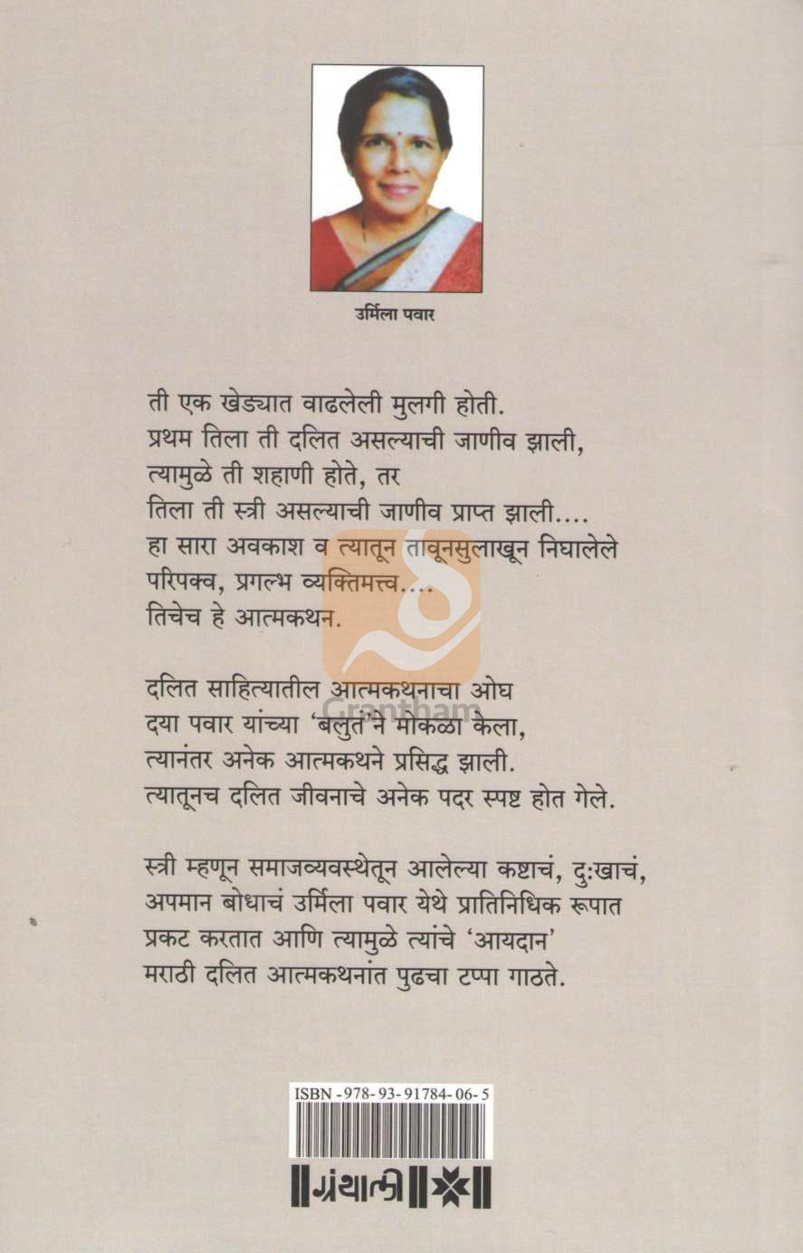 Aydan | आयदान