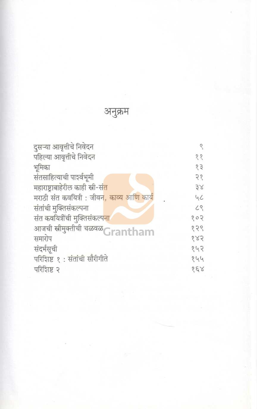 Strimukticha Atmasvar | स्त्रीमुक्तीचा आत्मस्वर